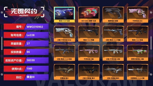 无畏契约账号QQ【等级】228【段位】黄金III【皮肤资产价值】38330【使用R点】1140【英雄数量】27【皮肤数量】86【卡面数量】134【喷漆数量】95【挂饰数量】120【套装】奇点//2.0 礼包，V...
