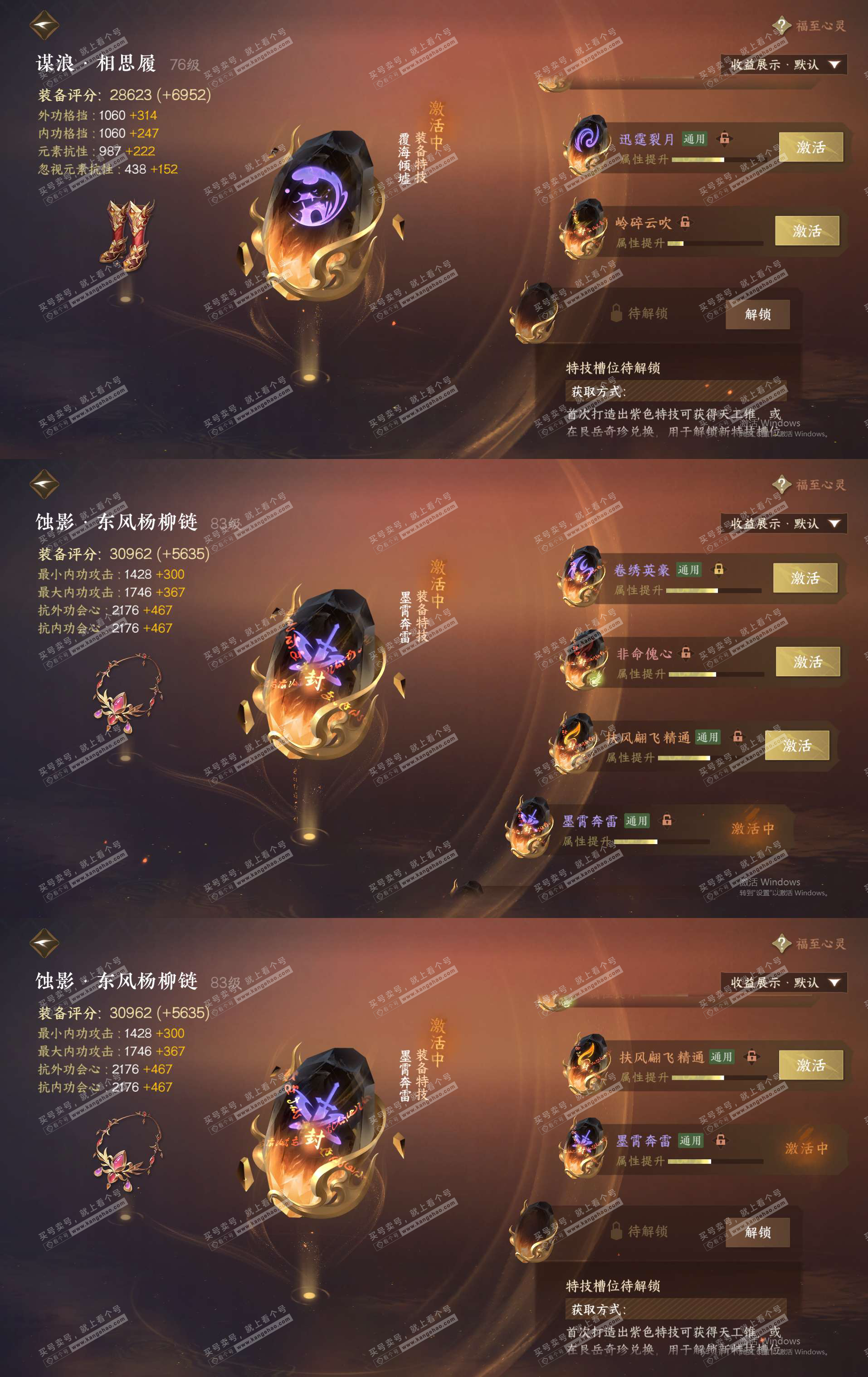 NSH321424逆水寒手游账号详情图29 NSH321424逆水寒手游账号详情图29