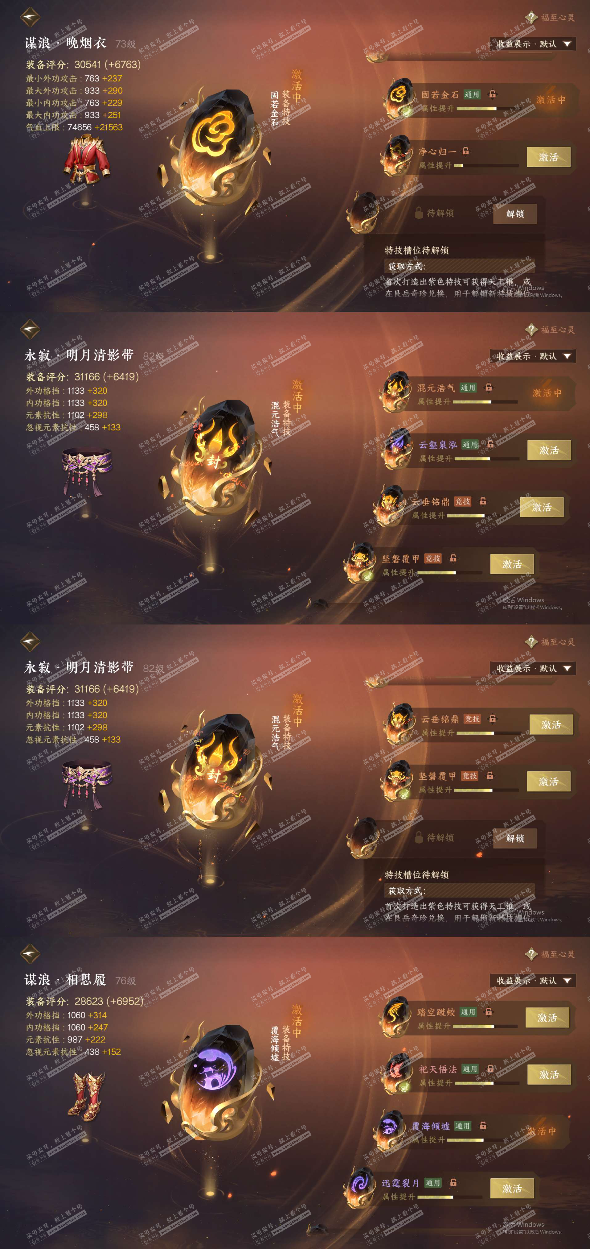 NSH321424逆水寒手游账号详情图28 NSH321424逆水寒手游账号详情图28