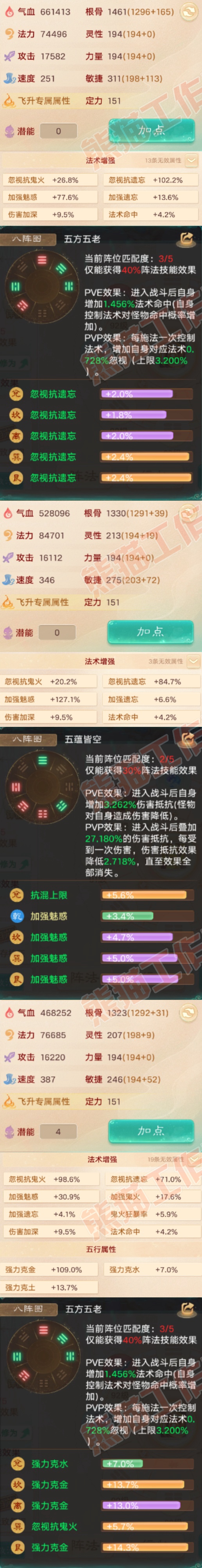 35054大话西游账号详情图2