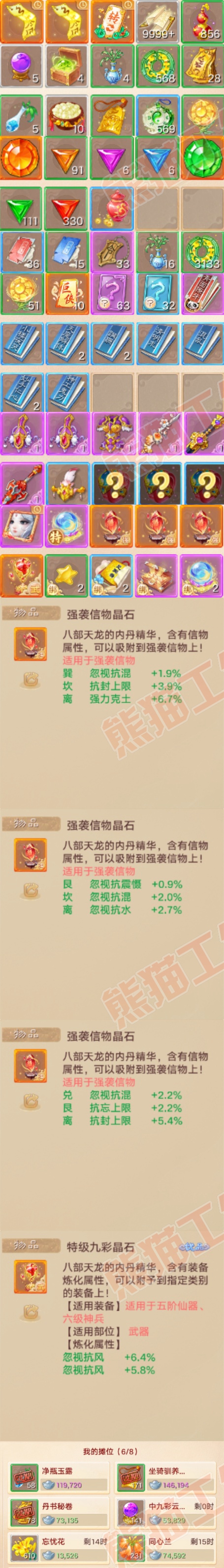 35054大话西游账号详情图8