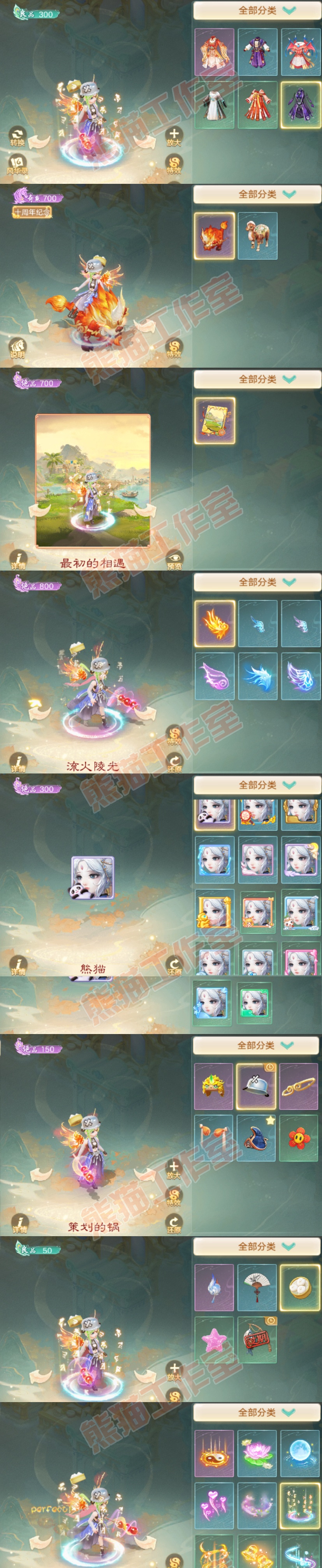 35054大话西游账号详情图9