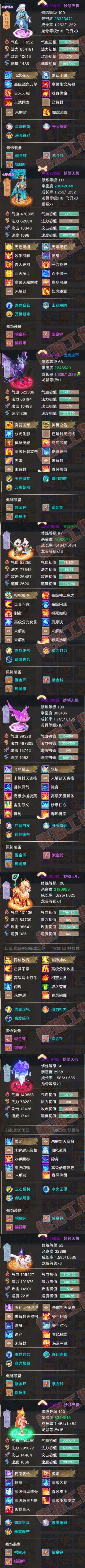 35054大话西游账号详情图6