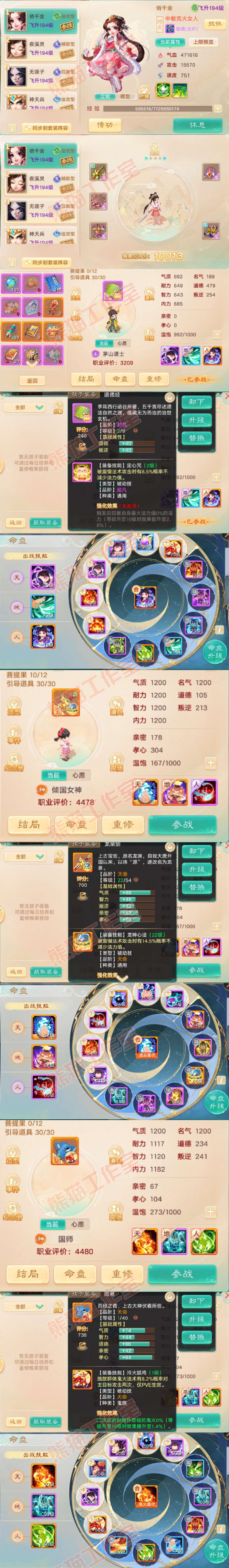35054大话西游账号详情图11