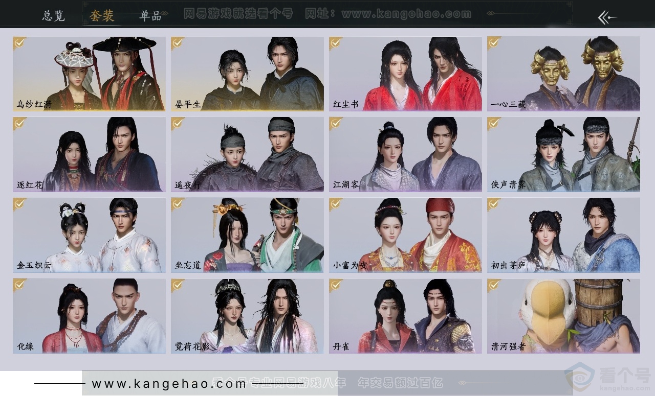 YYS31819燕云十六声账号详情图2