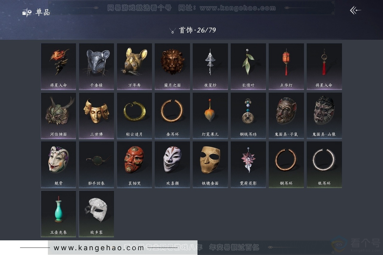 YYS31819燕云十六声账号详情图11