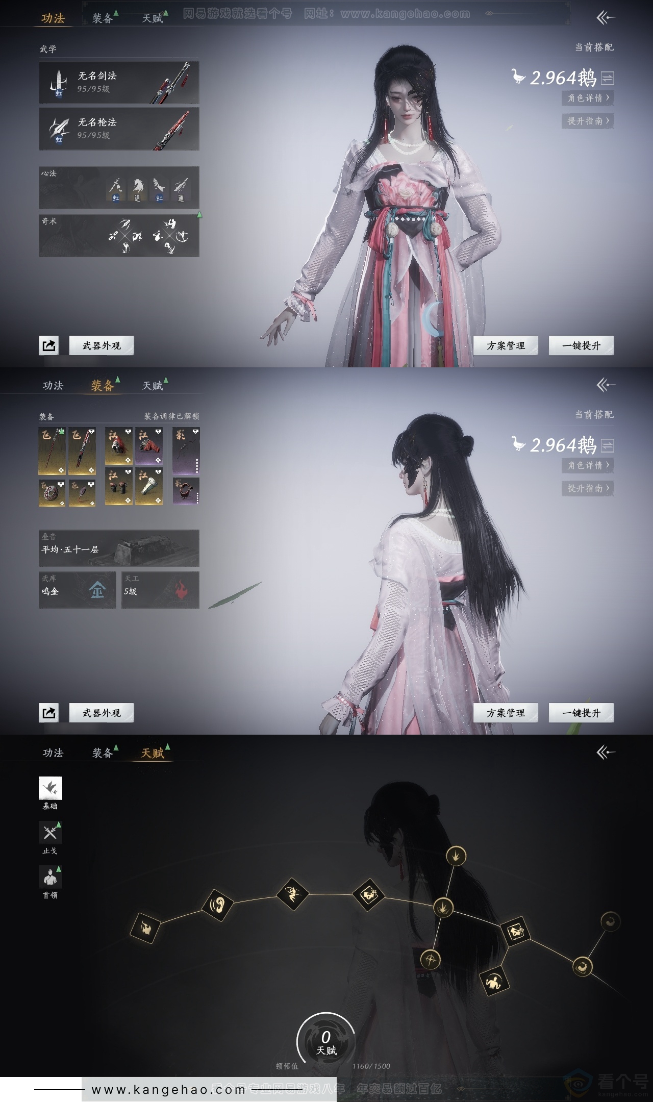 YYS31819燕云十六声账号详情图17
