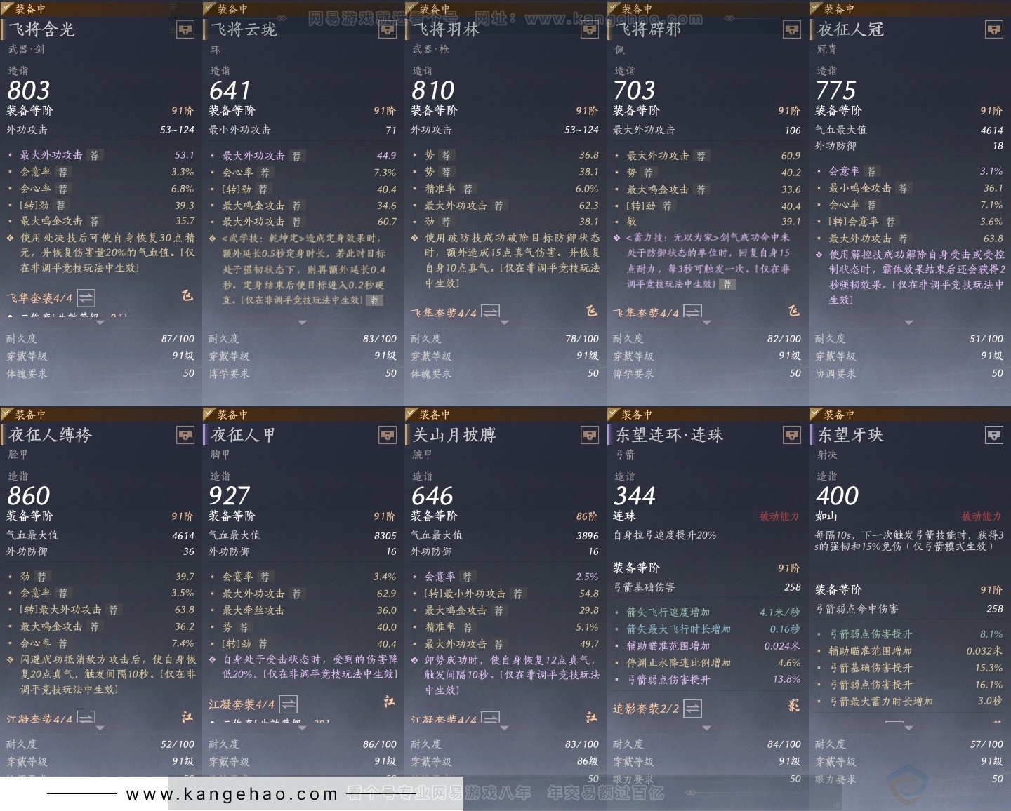 YYS31819燕云十六声账号详情图26