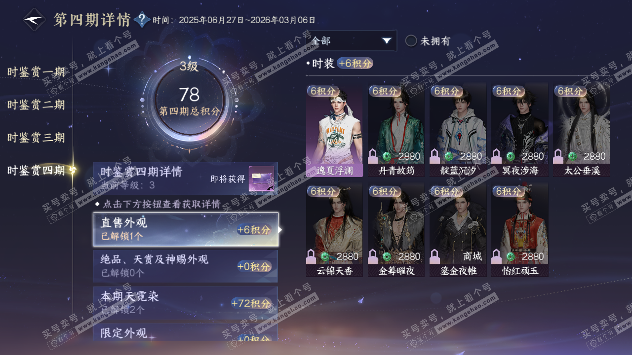 NSH321426逆水寒手游账号详情图22 NSH321426逆水寒手游账号详情图22