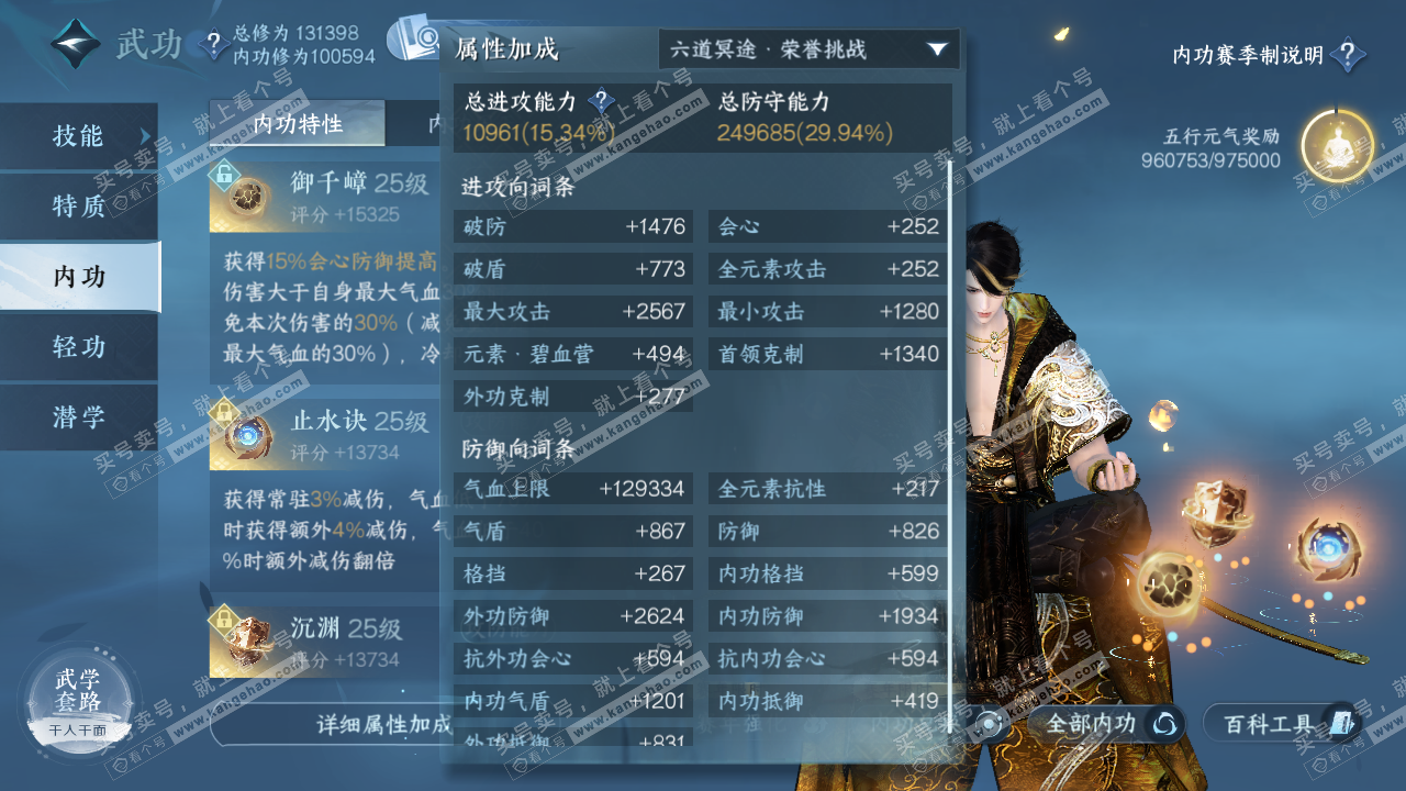 NSH321426逆水寒手游账号详情图35 NSH321426逆水寒手游账号详情图35