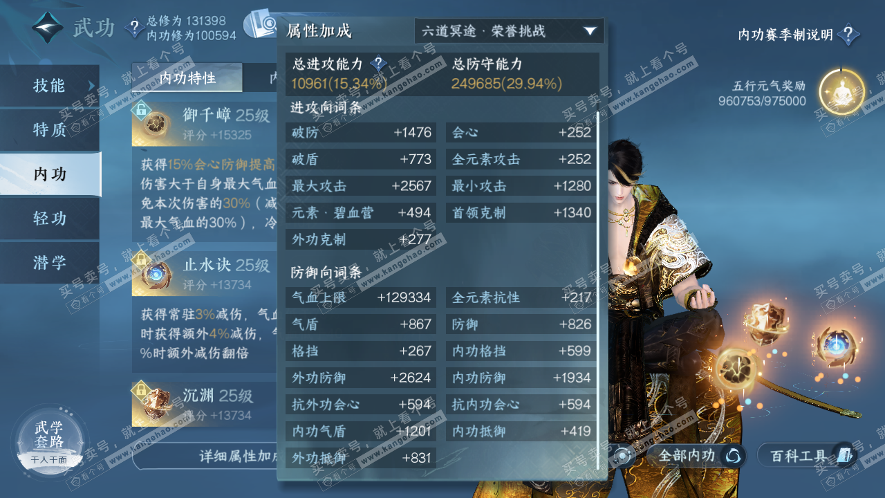NSH321426逆水寒手游账号详情图36 NSH321426逆水寒手游账号详情图36