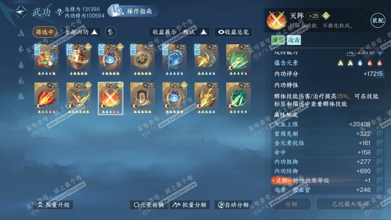 NSH321426逆水寒手游账号详情图40 NSH321426逆水寒手游账号详情图40