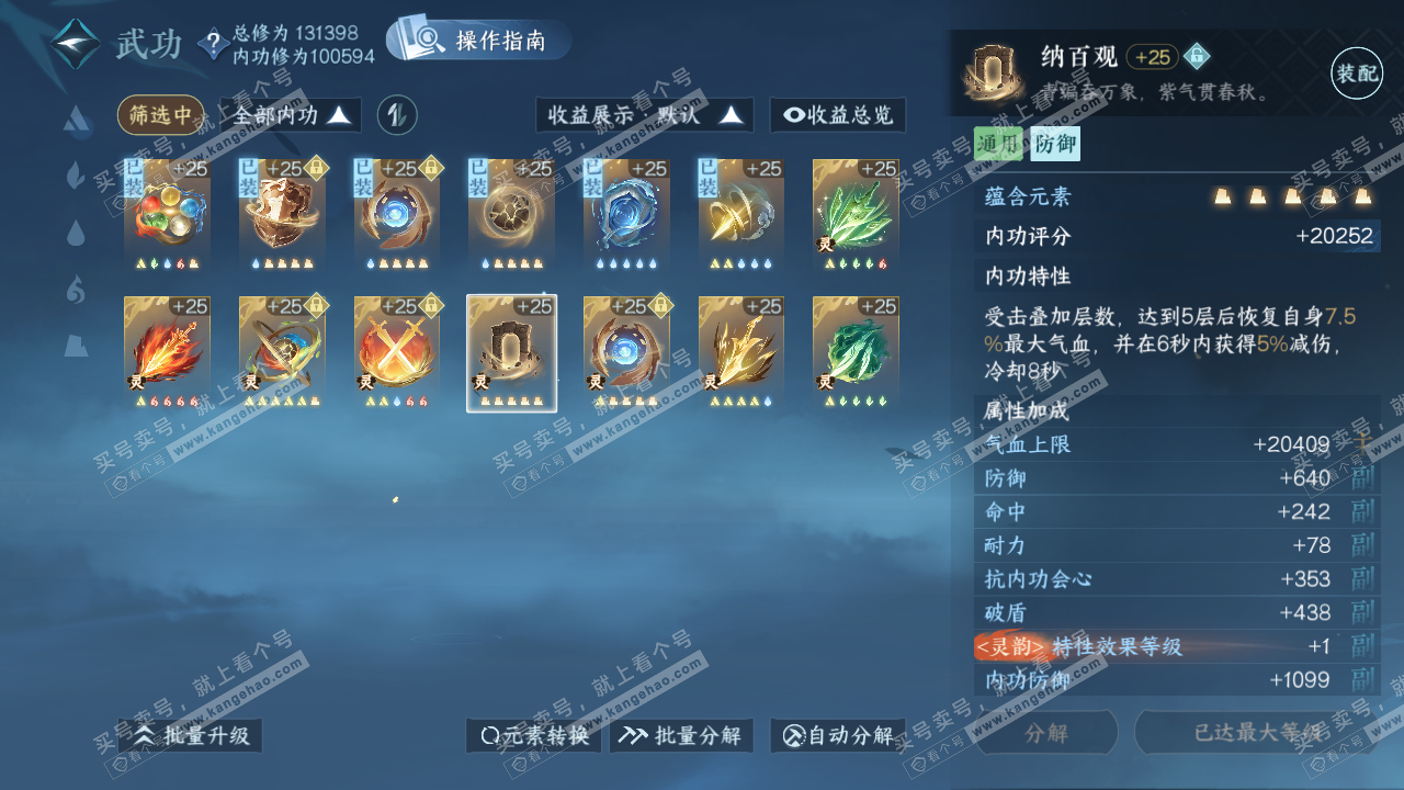 NSH321426逆水寒手游账号详情图41 NSH321426逆水寒手游账号详情图41