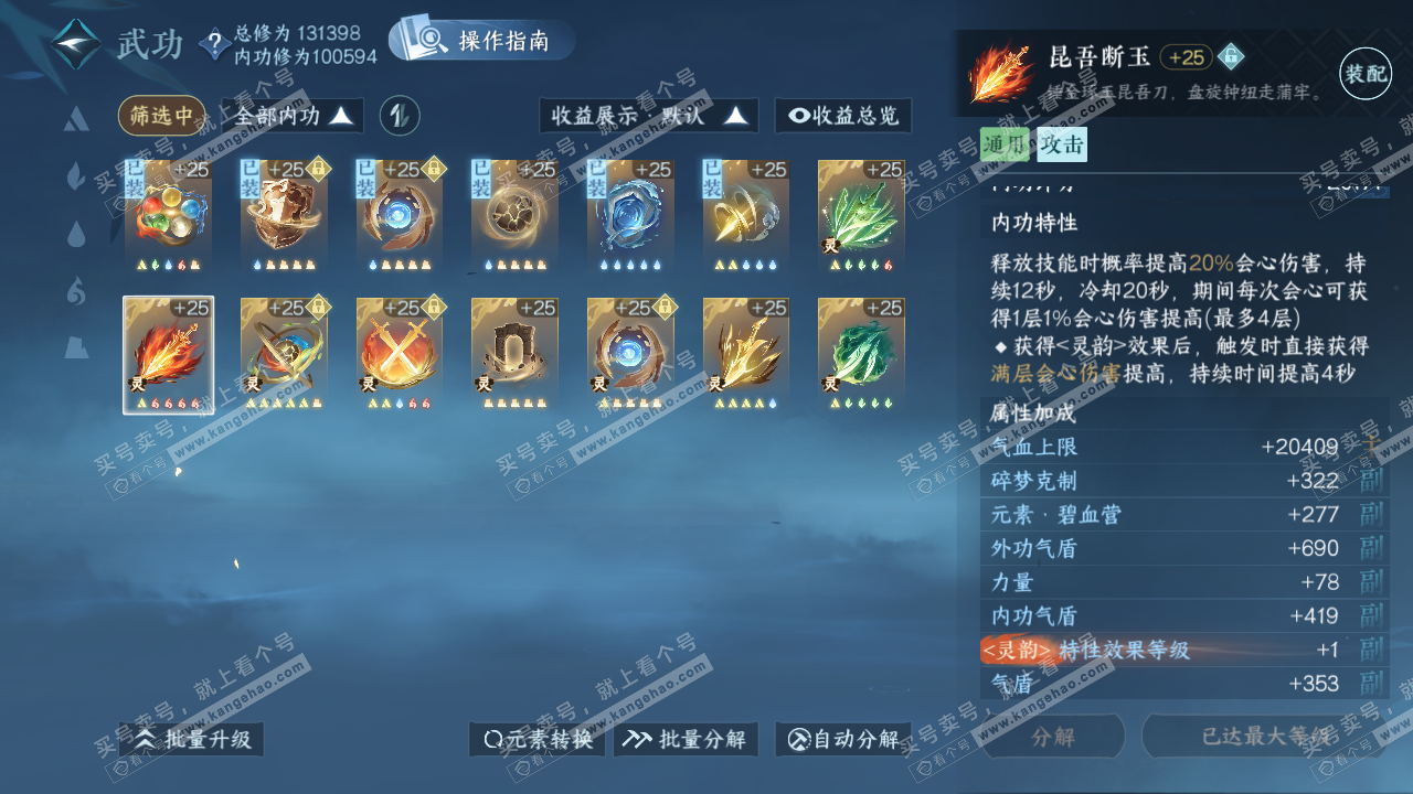 NSH321426逆水寒手游账号详情图38 NSH321426逆水寒手游账号详情图38