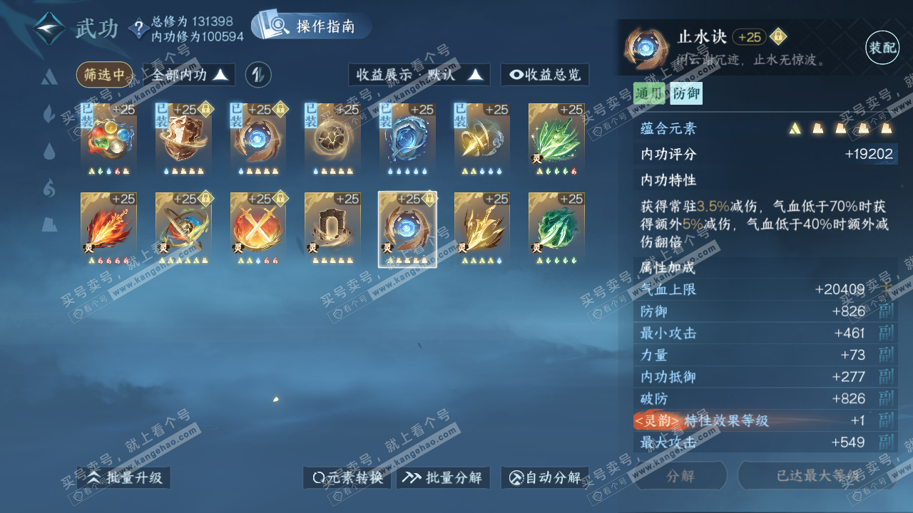 NSH321426逆水寒手游账号详情图42 NSH321426逆水寒手游账号详情图42