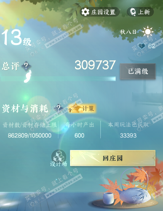 NSH321426逆水寒手游账号详情图58 NSH321426逆水寒手游账号详情图58