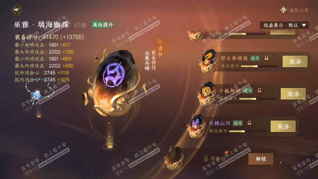 NSH321426逆水寒手游账号详情图57 NSH321426逆水寒手游账号详情图57