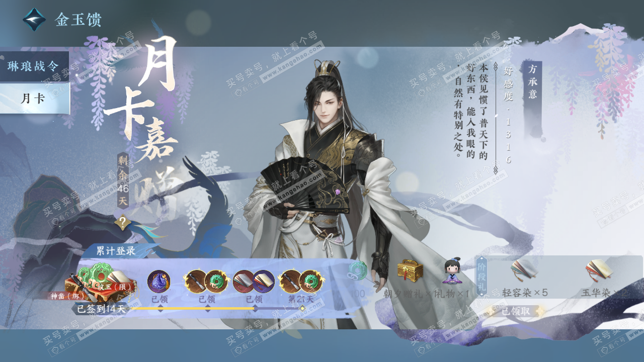 NSH321426逆水寒手游账号详情图60 NSH321426逆水寒手游账号详情图60