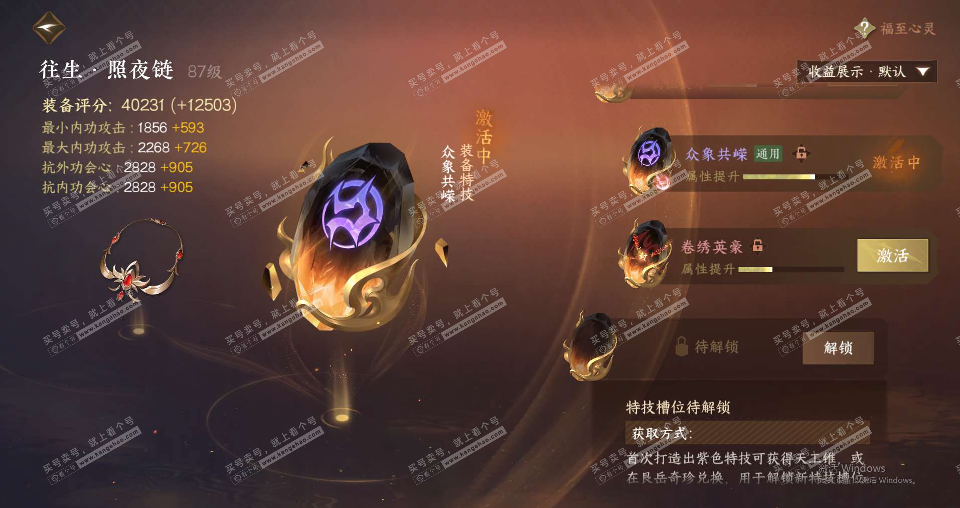 NSH321427逆水寒手游账号详情图26 NSH321427逆水寒手游账号详情图26