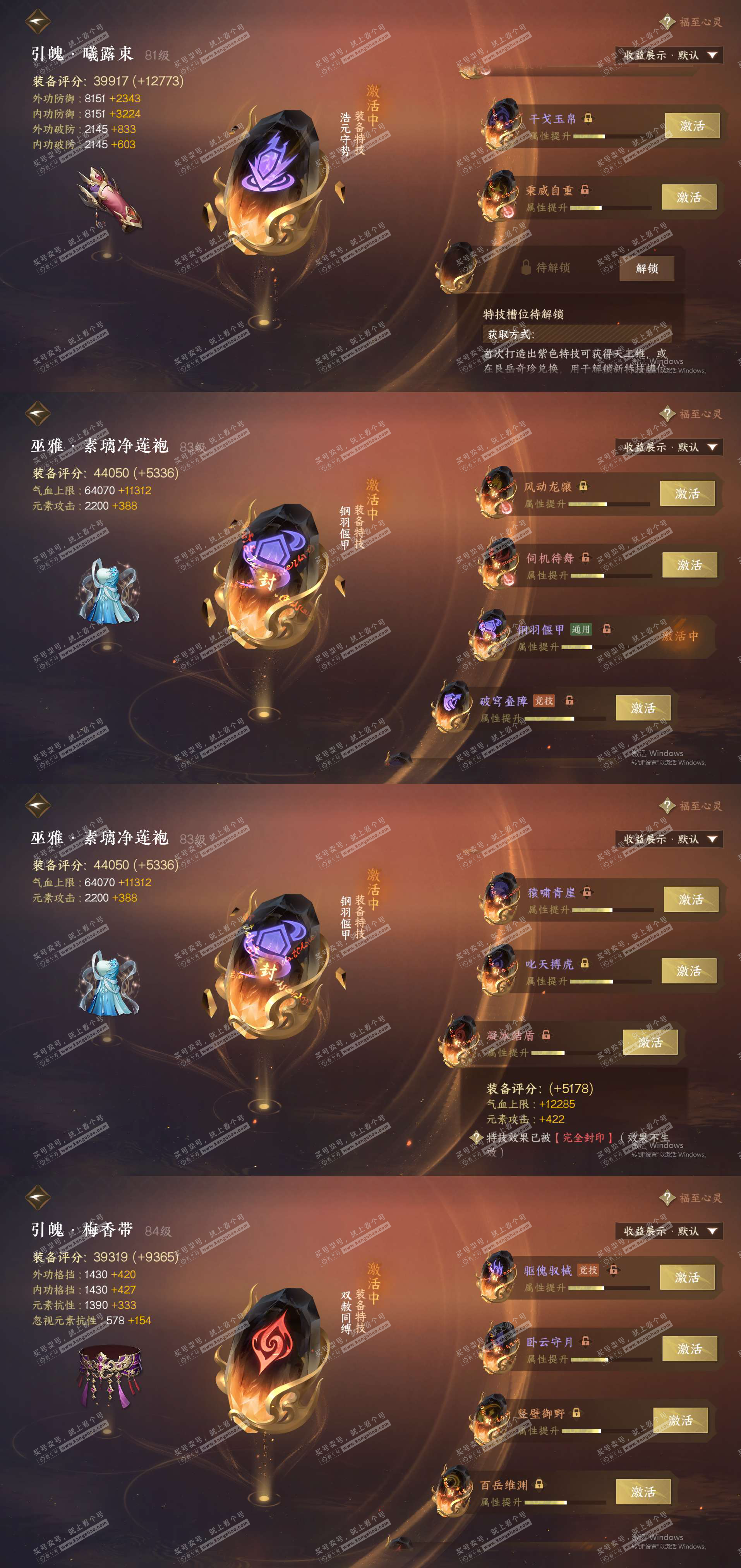 NSH321427逆水寒手游账号详情图24 NSH321427逆水寒手游账号详情图24