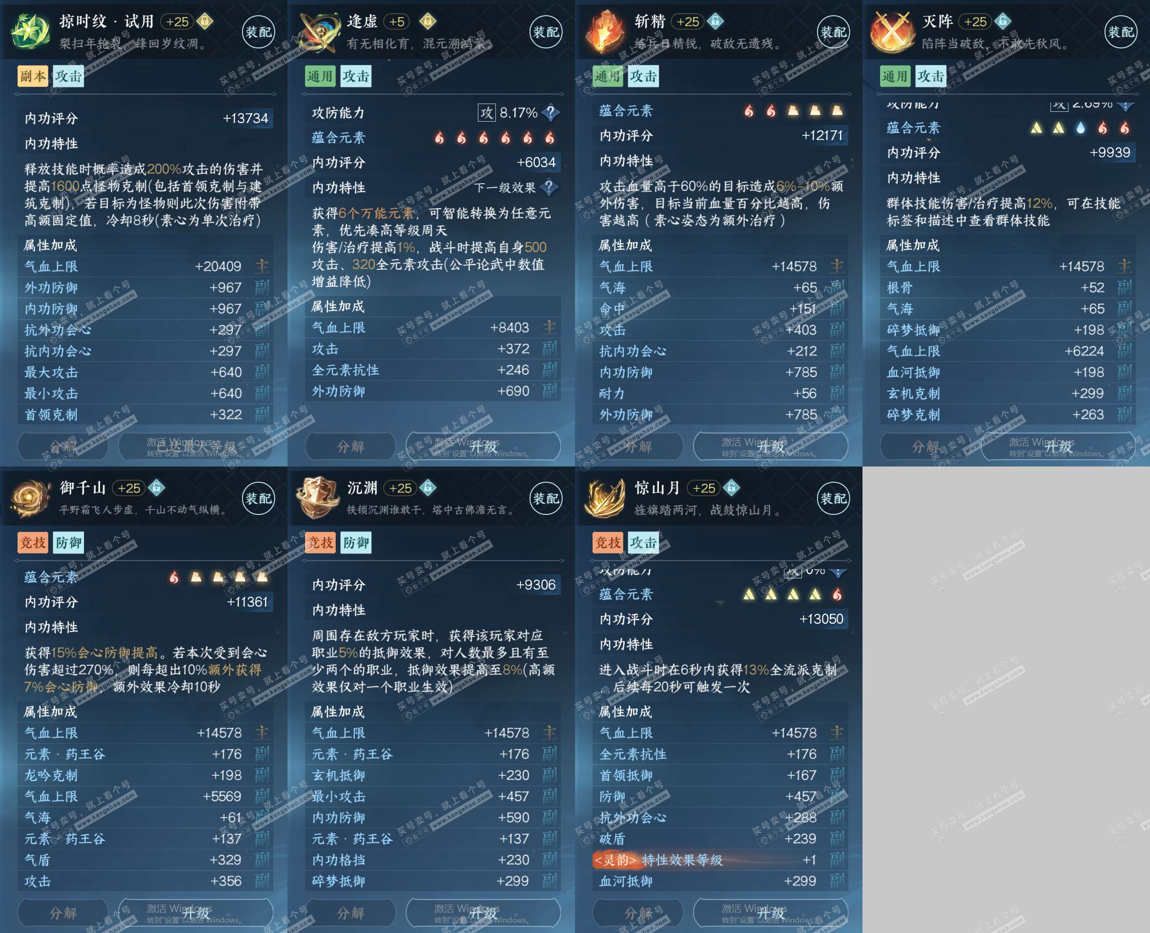 NSH321427逆水寒手游账号详情图28 NSH321427逆水寒手游账号详情图28