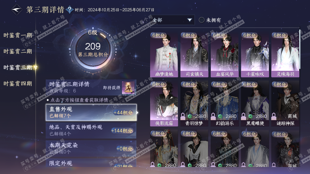 NSH321428逆水寒手游账号详情图20 NSH321428逆水寒手游账号详情图20