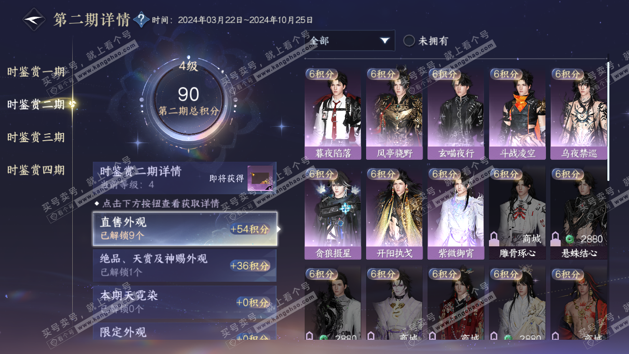 NSH321428逆水寒手游账号详情图19 NSH321428逆水寒手游账号详情图19