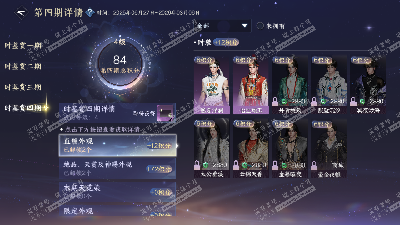 NSH321428逆水寒手游账号详情图21 NSH321428逆水寒手游账号详情图21