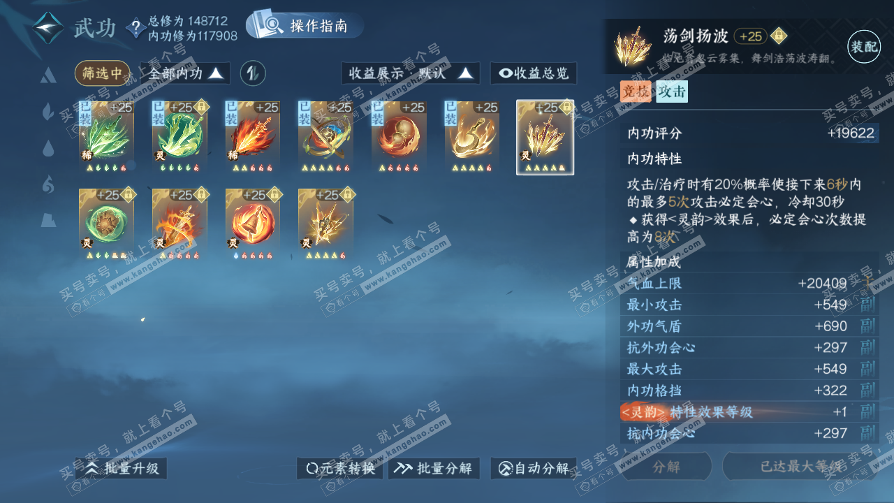 NSH321428逆水寒手游账号详情图29 NSH321428逆水寒手游账号详情图29