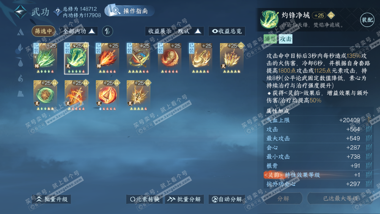 NSH321428逆水寒手游账号详情图28 NSH321428逆水寒手游账号详情图28