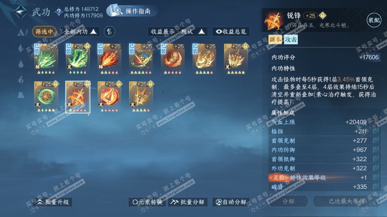 NSH321428逆水寒手游账号详情图31 NSH321428逆水寒手游账号详情图31