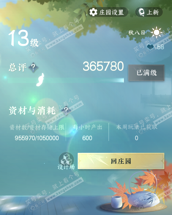 NSH321428逆水寒手游账号详情图45 NSH321428逆水寒手游账号详情图45