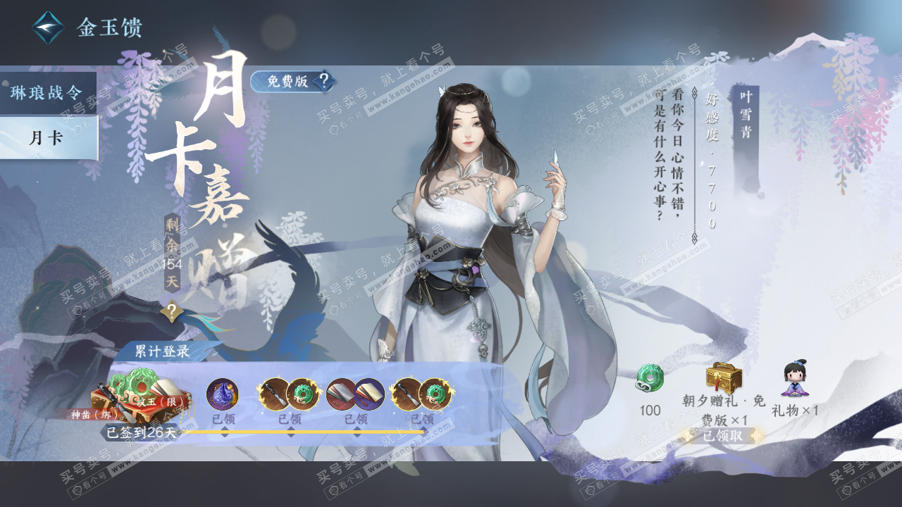NSH321428逆水寒手游账号详情图47 NSH321428逆水寒手游账号详情图47