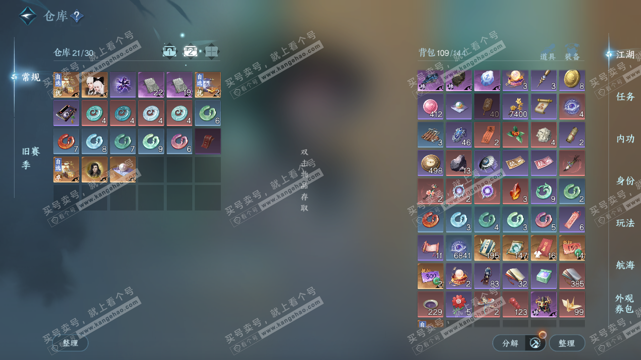 NSH321429逆水寒手游账号详情图3 NSH321429逆水寒手游账号详情图3