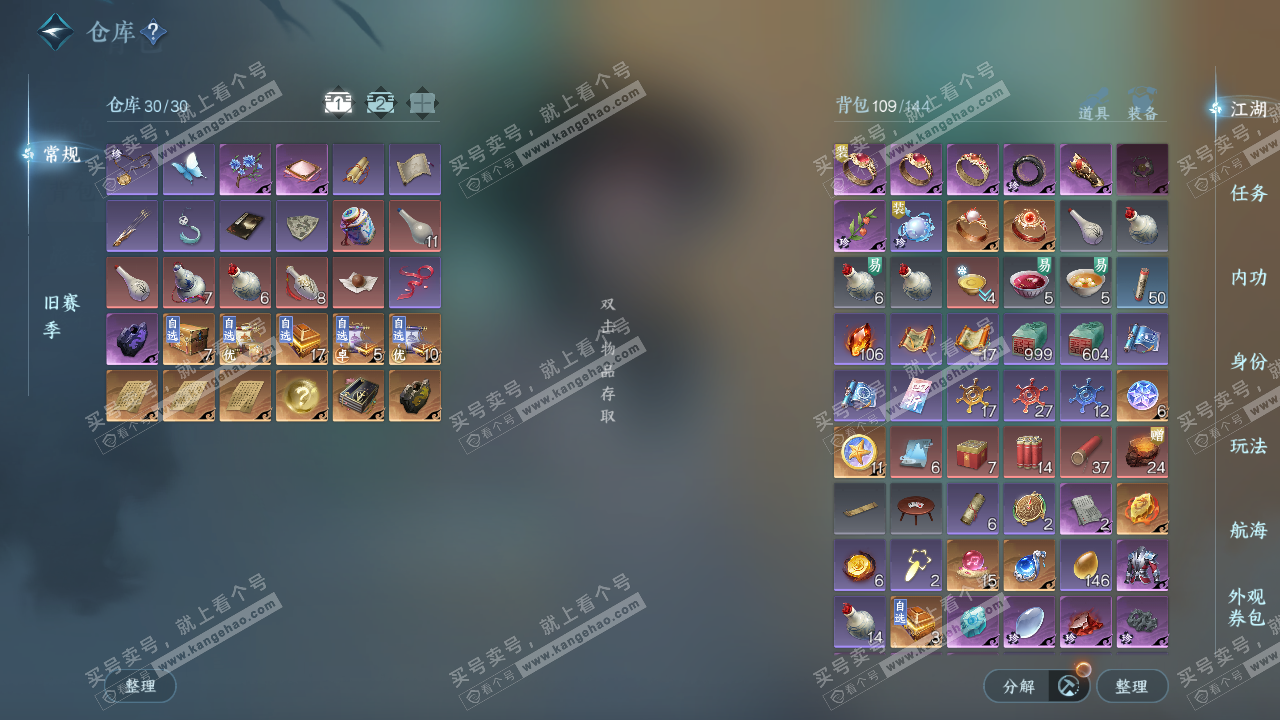 NSH321429逆水寒手游账号详情图2 NSH321429逆水寒手游账号详情图2