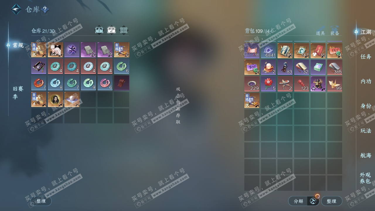 NSH321429逆水寒手游账号详情图4 NSH321429逆水寒手游账号详情图4