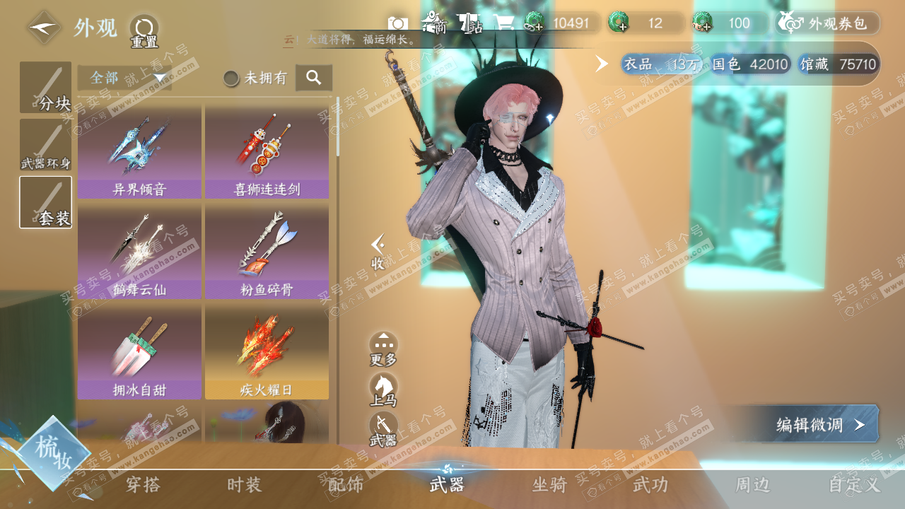 NSH321429逆水寒手游账号详情图10 NSH321429逆水寒手游账号详情图10