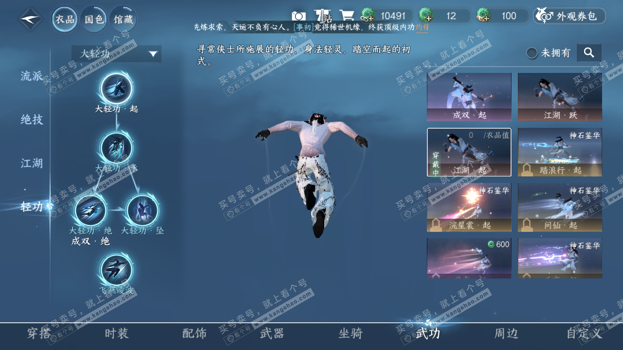 NSH321429逆水寒手游账号详情图14 NSH321429逆水寒手游账号详情图14