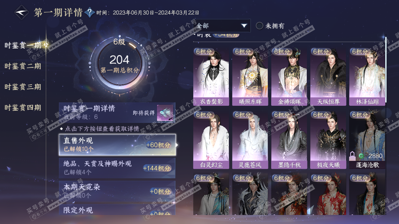 NSH321429逆水寒手游账号详情图16 NSH321429逆水寒手游账号详情图16