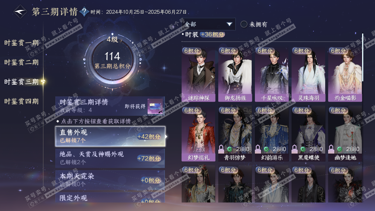 NSH321429逆水寒手游账号详情图18 NSH321429逆水寒手游账号详情图18
