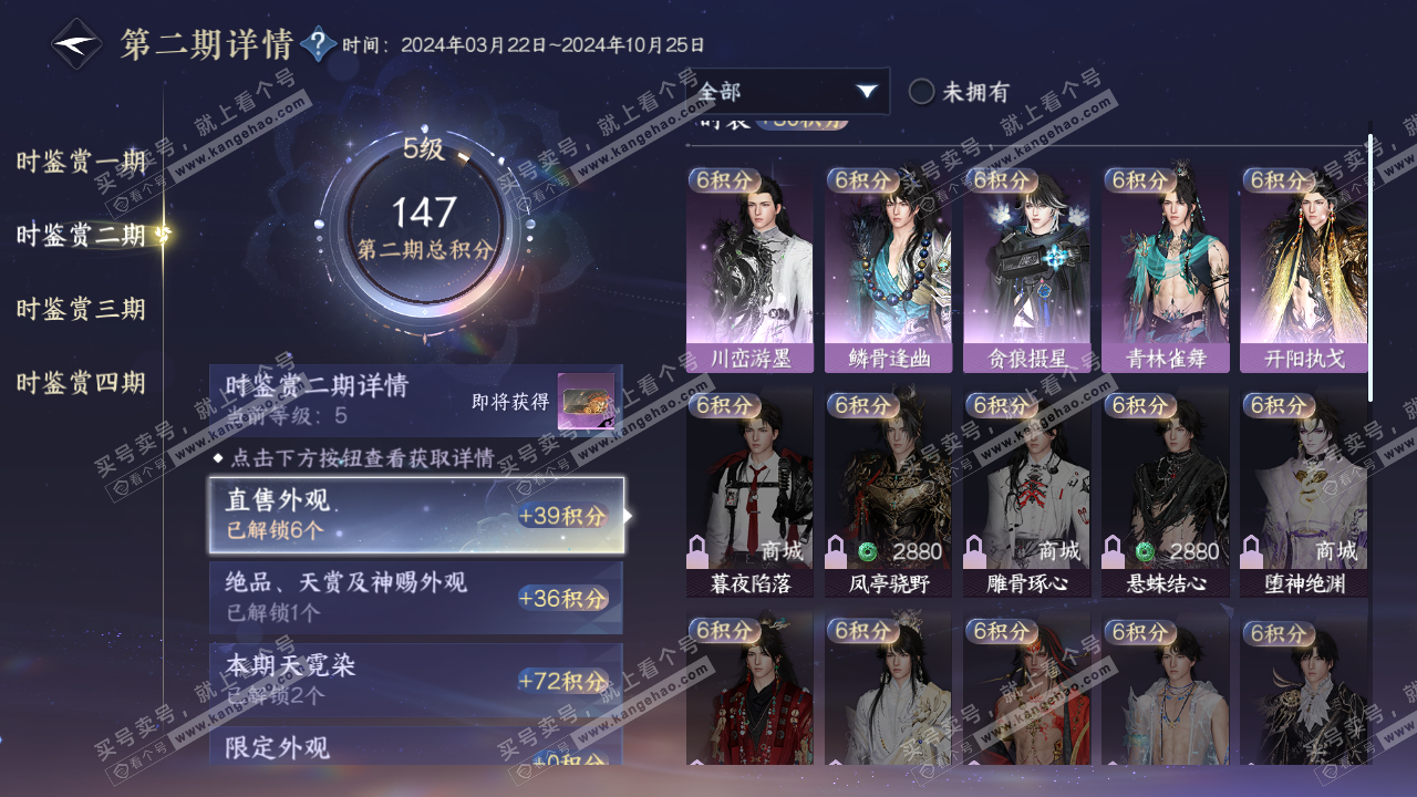 NSH321429逆水寒手游账号详情图17 NSH321429逆水寒手游账号详情图17