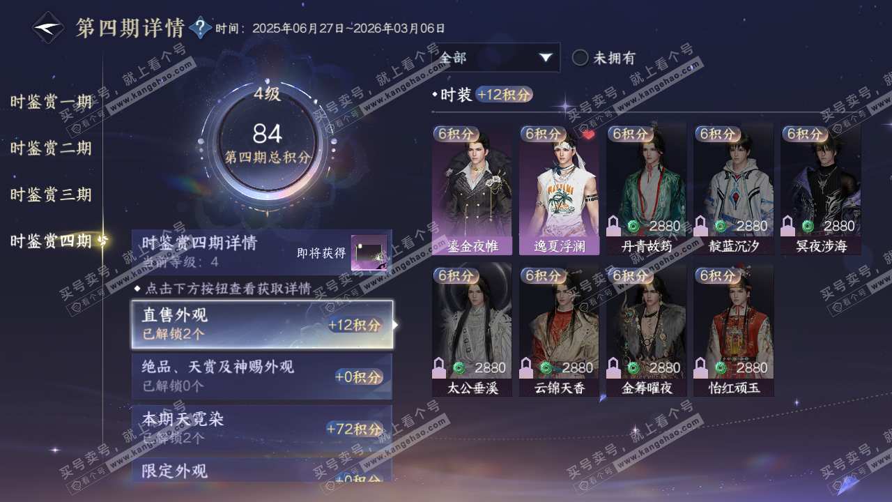 NSH321429逆水寒手游账号详情图19 NSH321429逆水寒手游账号详情图19