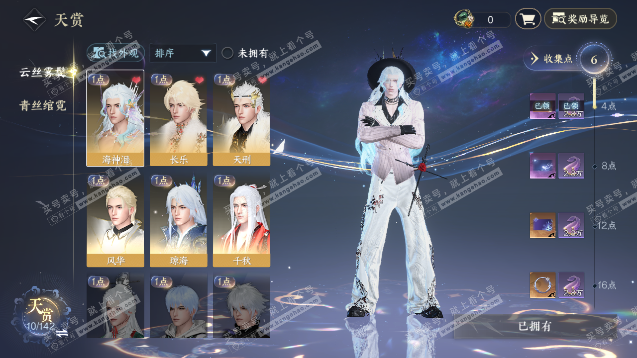 NSH321429逆水寒手游账号详情图20 NSH321429逆水寒手游账号详情图20