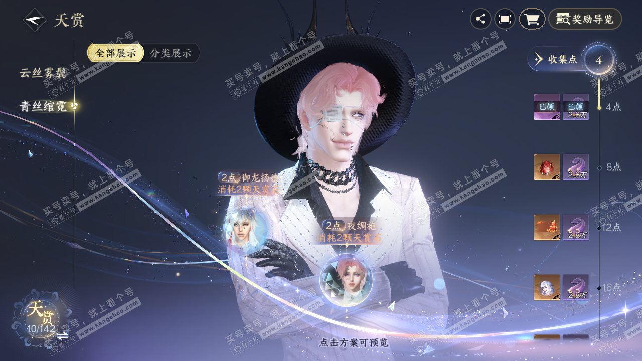 NSH321429逆水寒手游账号详情图22 NSH321429逆水寒手游账号详情图22