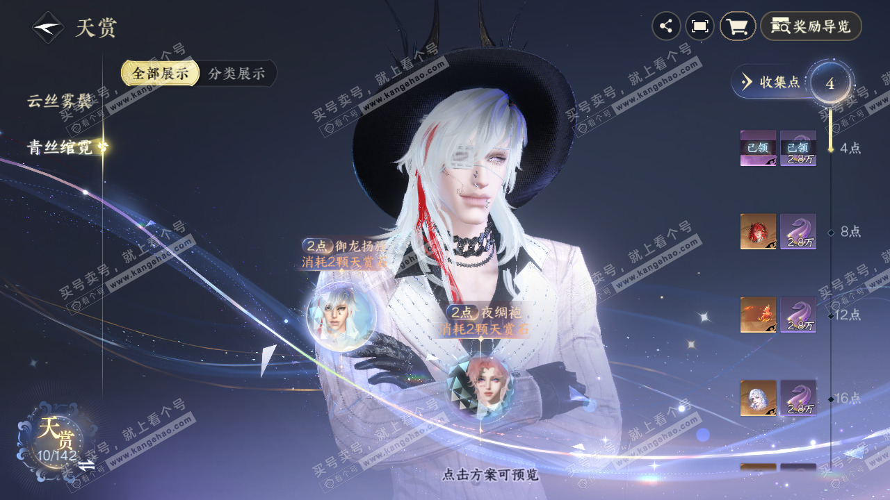 NSH321429逆水寒手游账号详情图21 NSH321429逆水寒手游账号详情图21