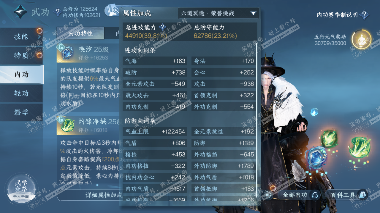 NSH321429逆水寒手游账号详情图25 NSH321429逆水寒手游账号详情图25