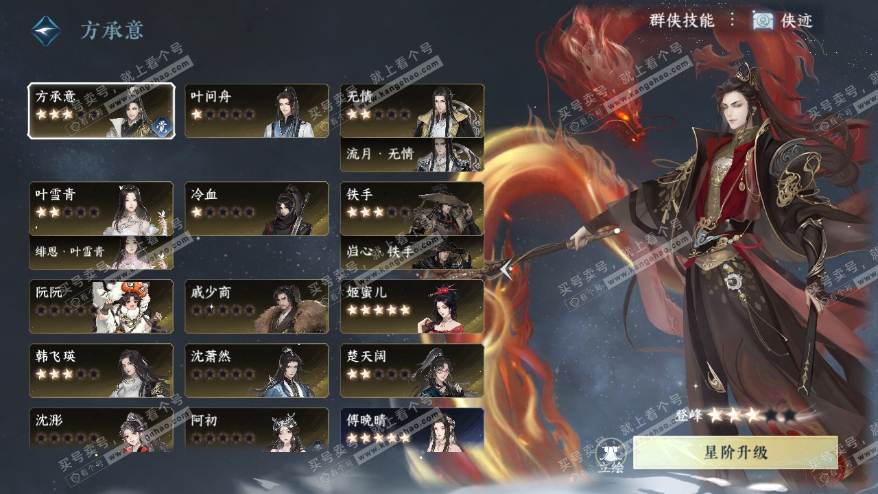 NSH321429逆水寒手游账号详情图31 NSH321429逆水寒手游账号详情图31