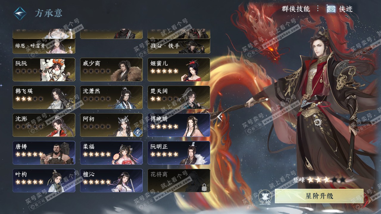 NSH321429逆水寒手游账号详情图32 NSH321429逆水寒手游账号详情图32