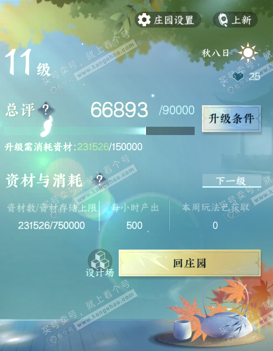 NSH321429逆水寒手游账号详情图28 NSH321429逆水寒手游账号详情图28