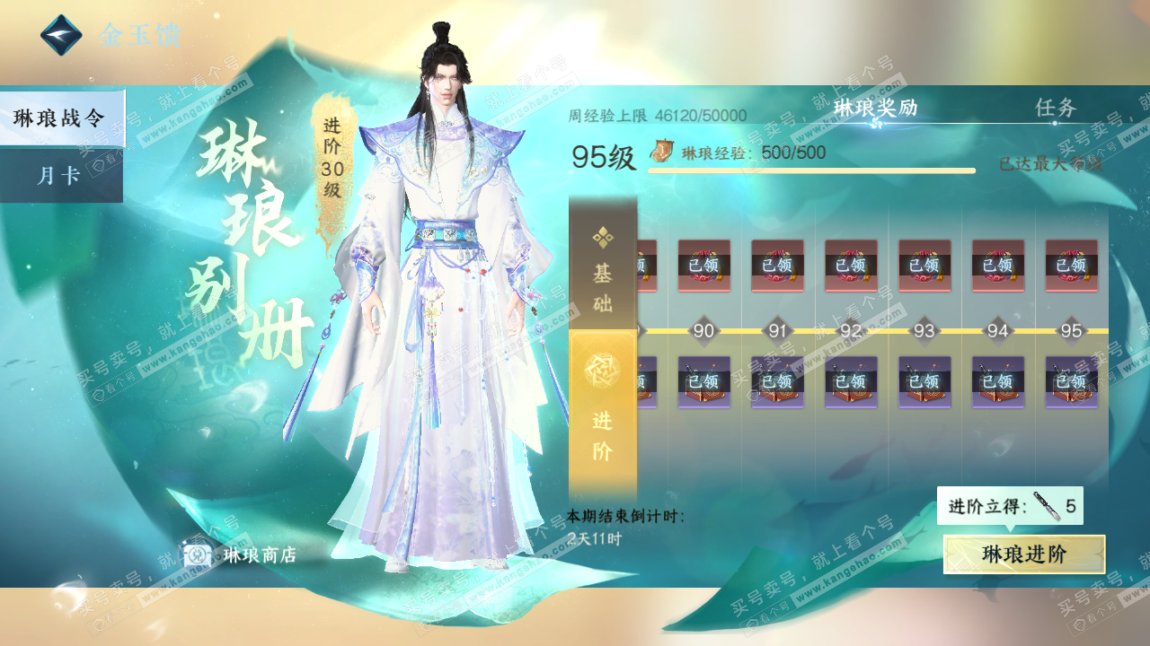 NSH321429逆水寒手游账号详情图29 NSH321429逆水寒手游账号详情图29